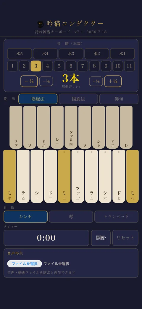 吟猫コンダクターの音階選択・キーボード画面のスクリーンショット
