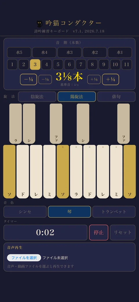 吟猫コンダクターで陽旋法・琴の音色を選んだ画面のスクリーンショット